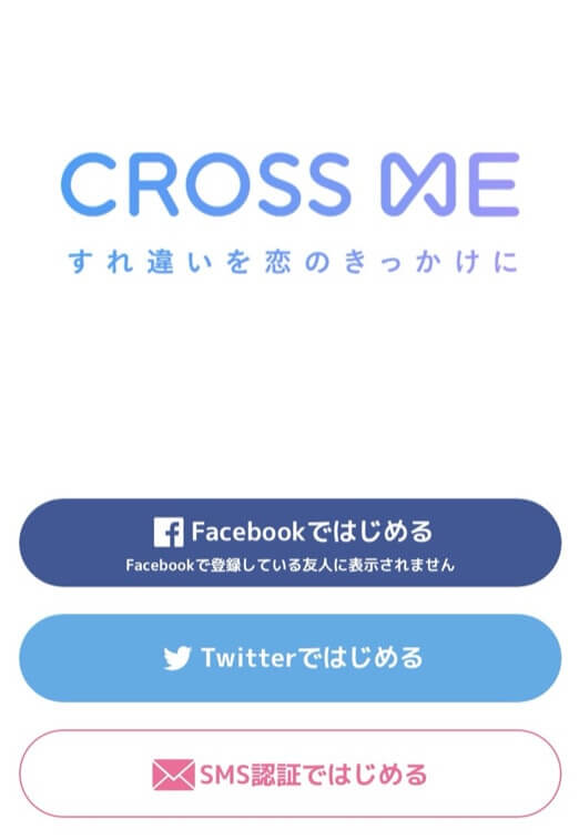 クロスミー　ログイン画面1-min